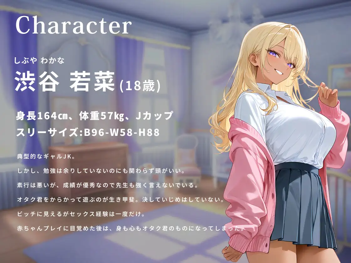 【1時間】陽キャな爆乳ギャルは赤ちゃんプレイで尊厳破壊される～おちんぽミルクはパパの味～【放尿/おむつ/中出し】