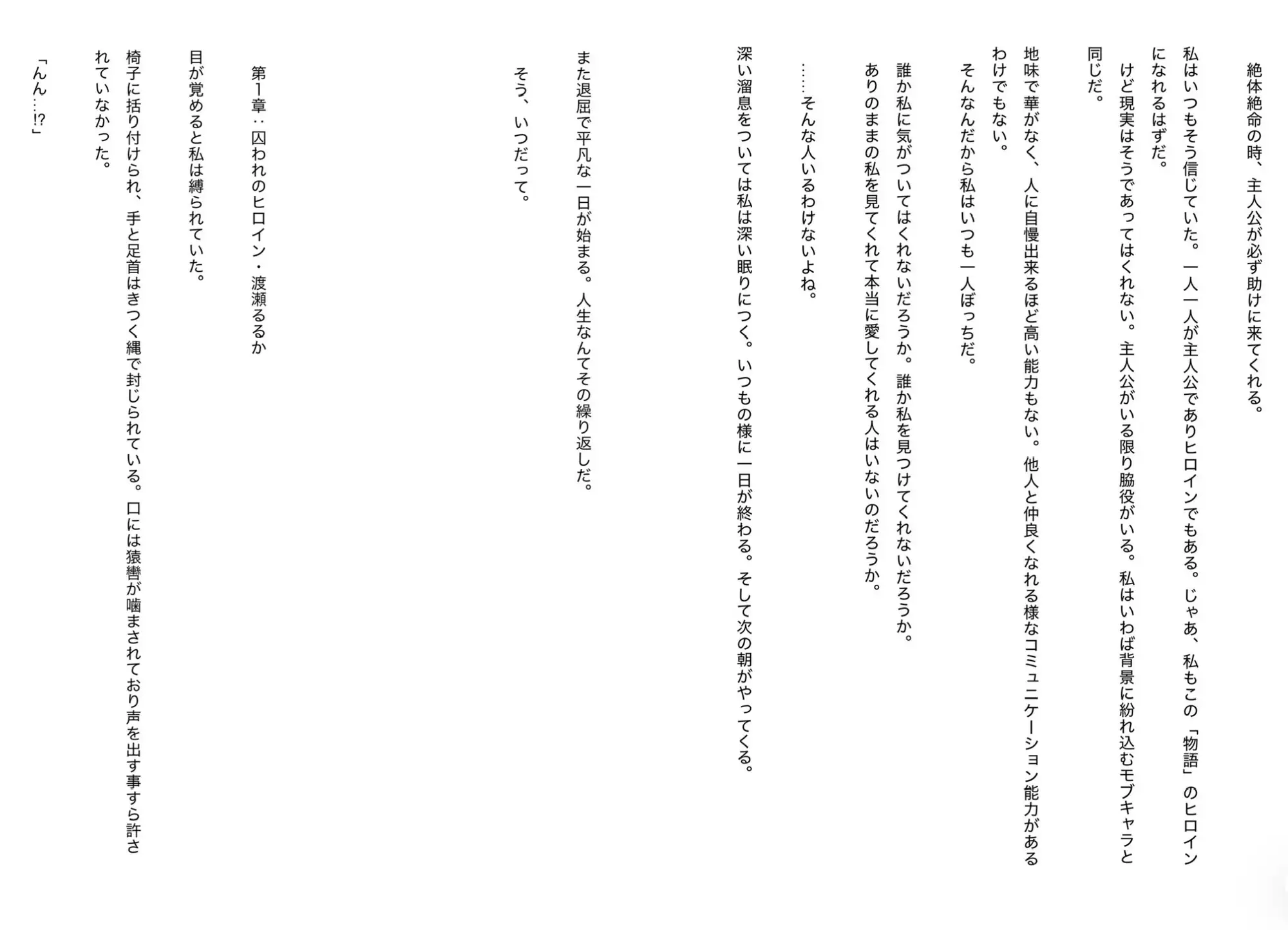 囚われの姫症候群(シンドローム)