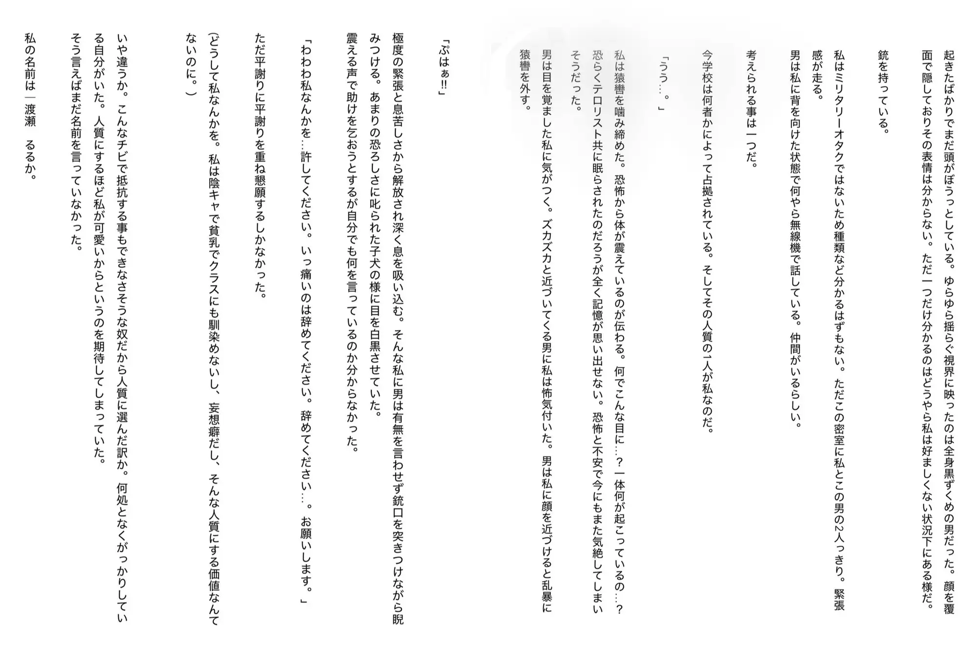 囚われの姫症候群(シンドローム)