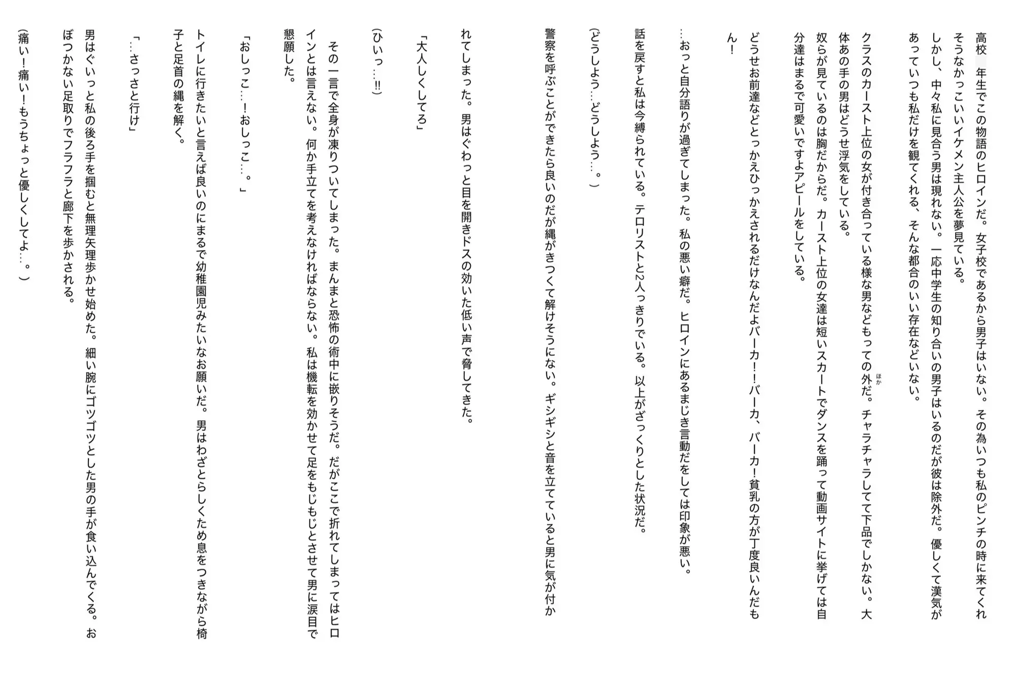 囚われの姫症候群(シンドローム)