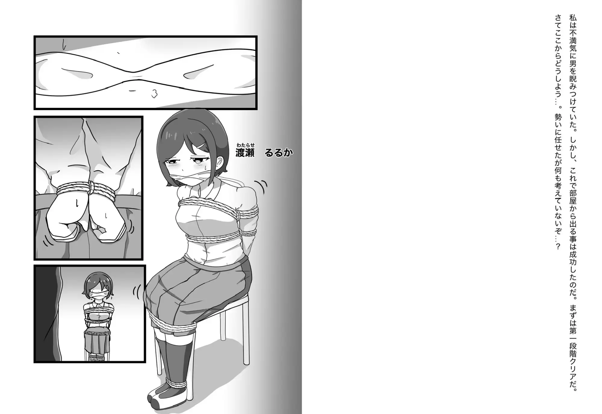 囚われの姫症候群(シンドローム)