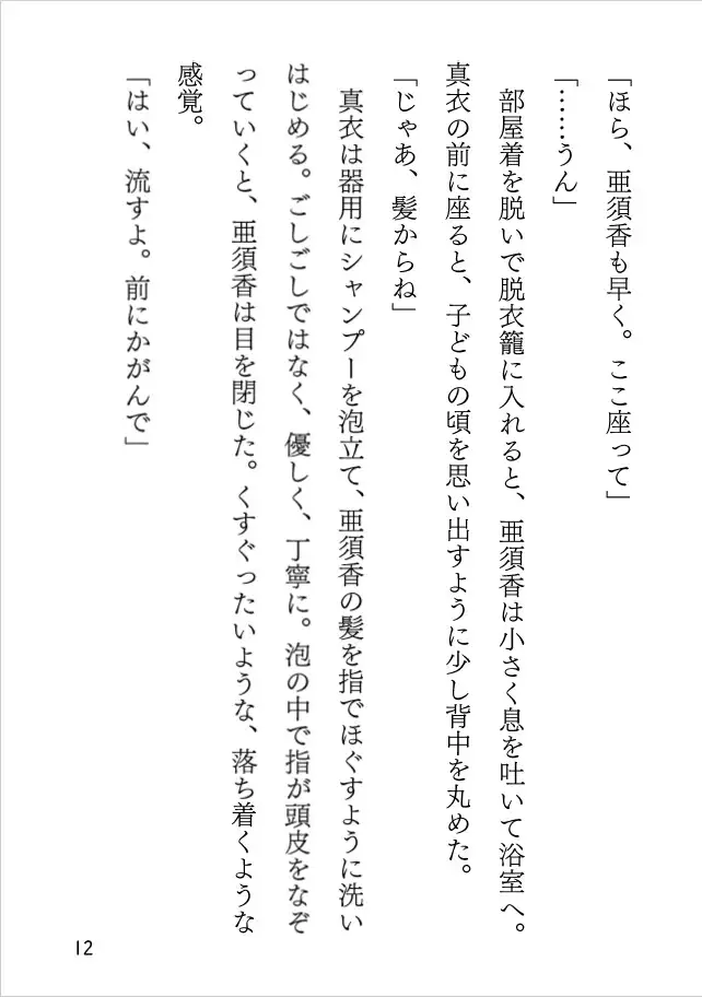 わたしの灯 ～知らないふりをしていたからだ～