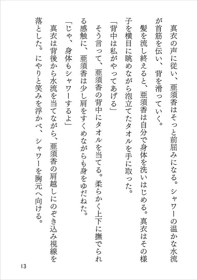 わたしの灯 ～知らないふりをしていたからだ～