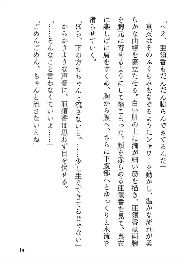 わたしの灯 ～知らないふりをしていたからだ～