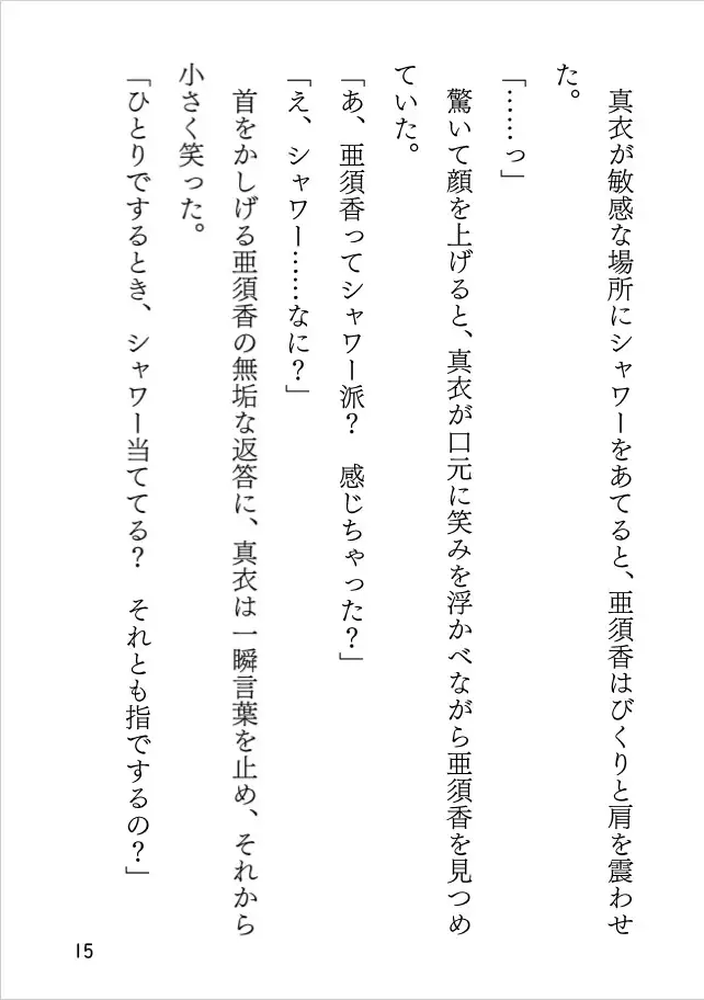 わたしの灯 ～知らないふりをしていたからだ～