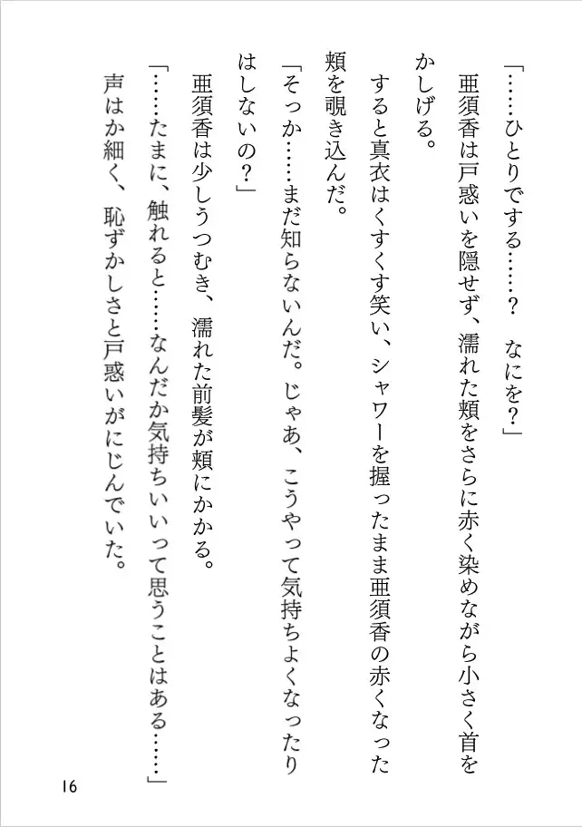 わたしの灯 ～知らないふりをしていたからだ～