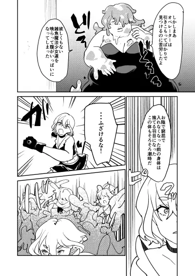 魔法少女と入れ替わり2