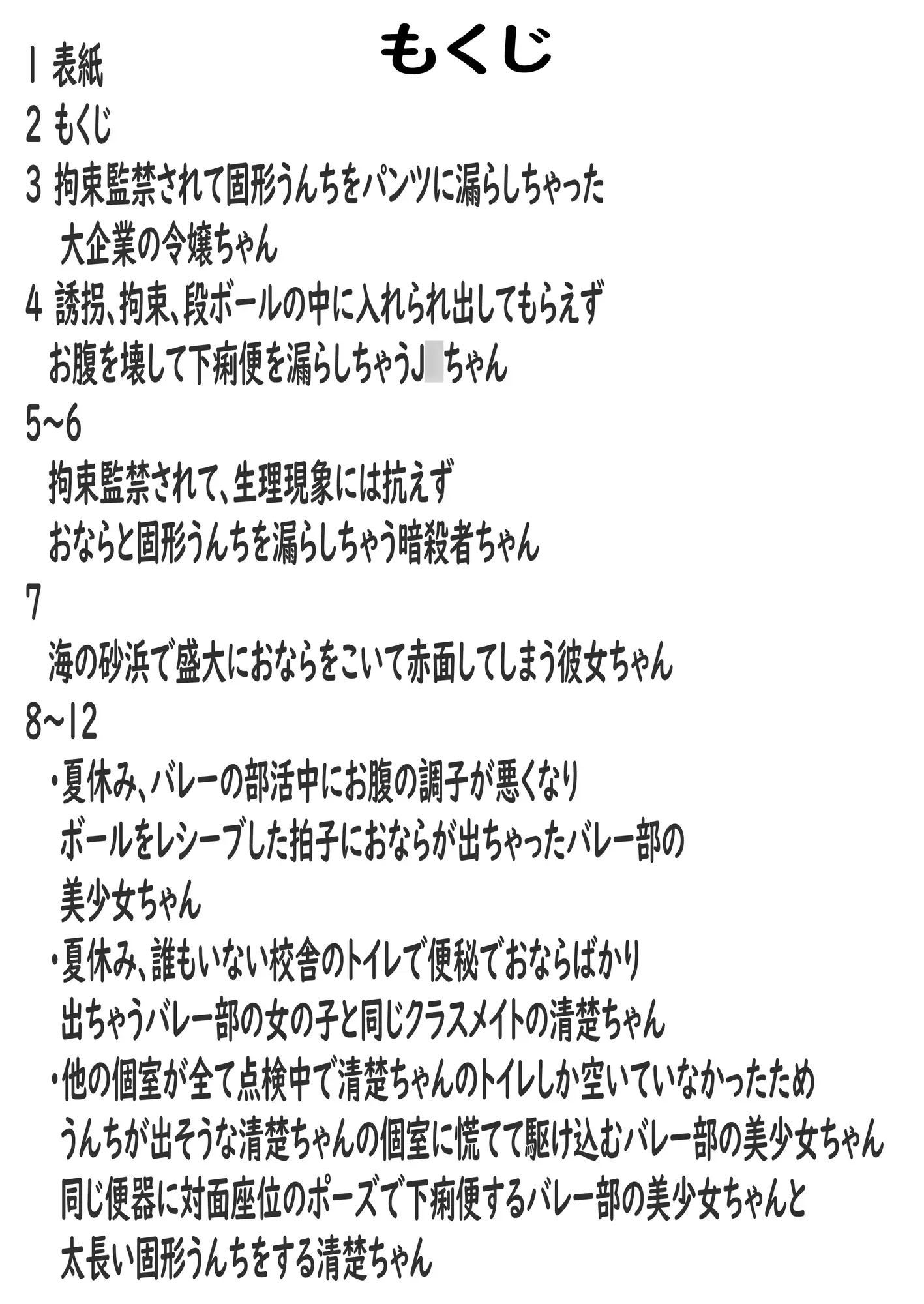 二次元の女の子だっておならもうんちも下痢もします♡5