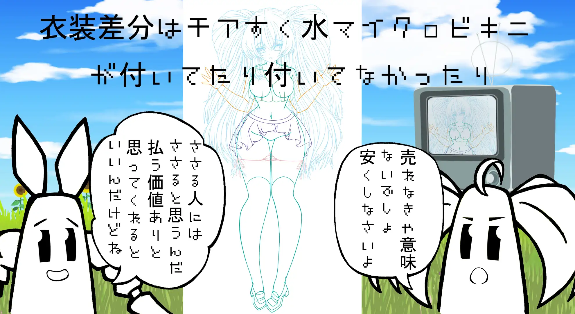 ポーズ差分付き版権フリー素材集