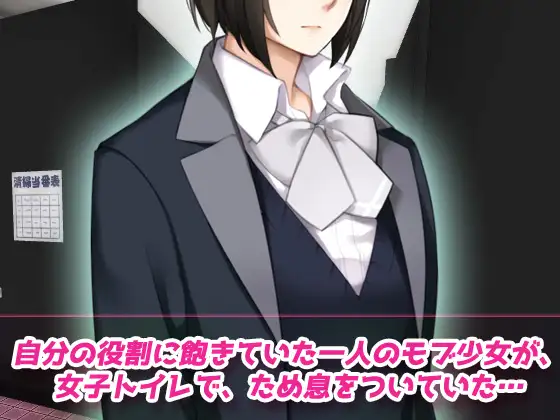 モブ○～学園純愛系ゲームのNPC少女だったはずなのに…！?～オナニー用動画ミニゲーム