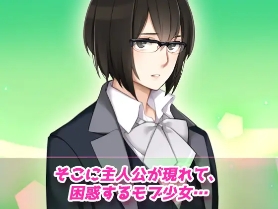 モブ○～学園純愛系ゲームのNPC少女だったはずなのに…！?～オナニー用動画ミニゲーム