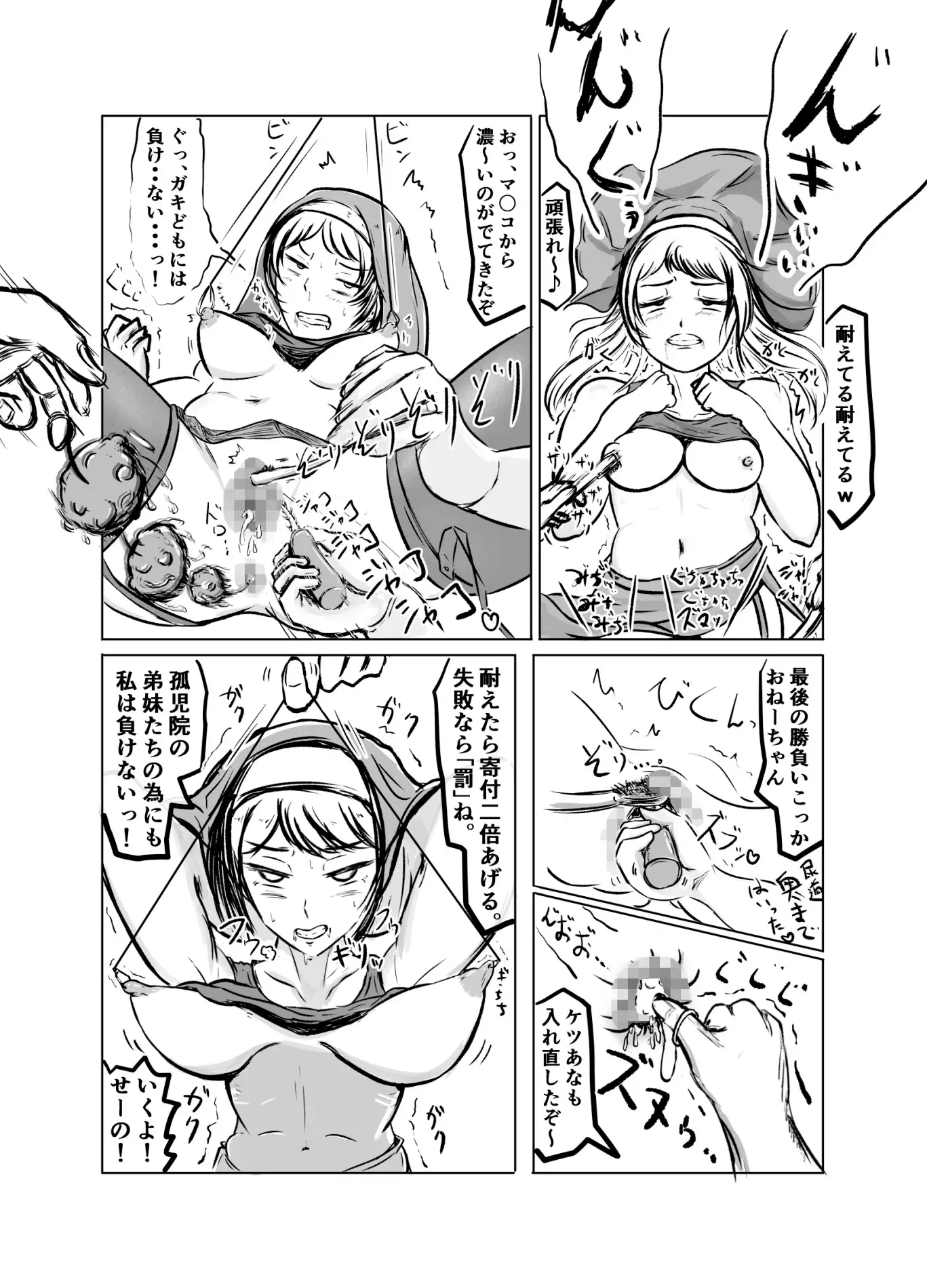 シスターの色々な「あな」をいじくりまわして種付けする本