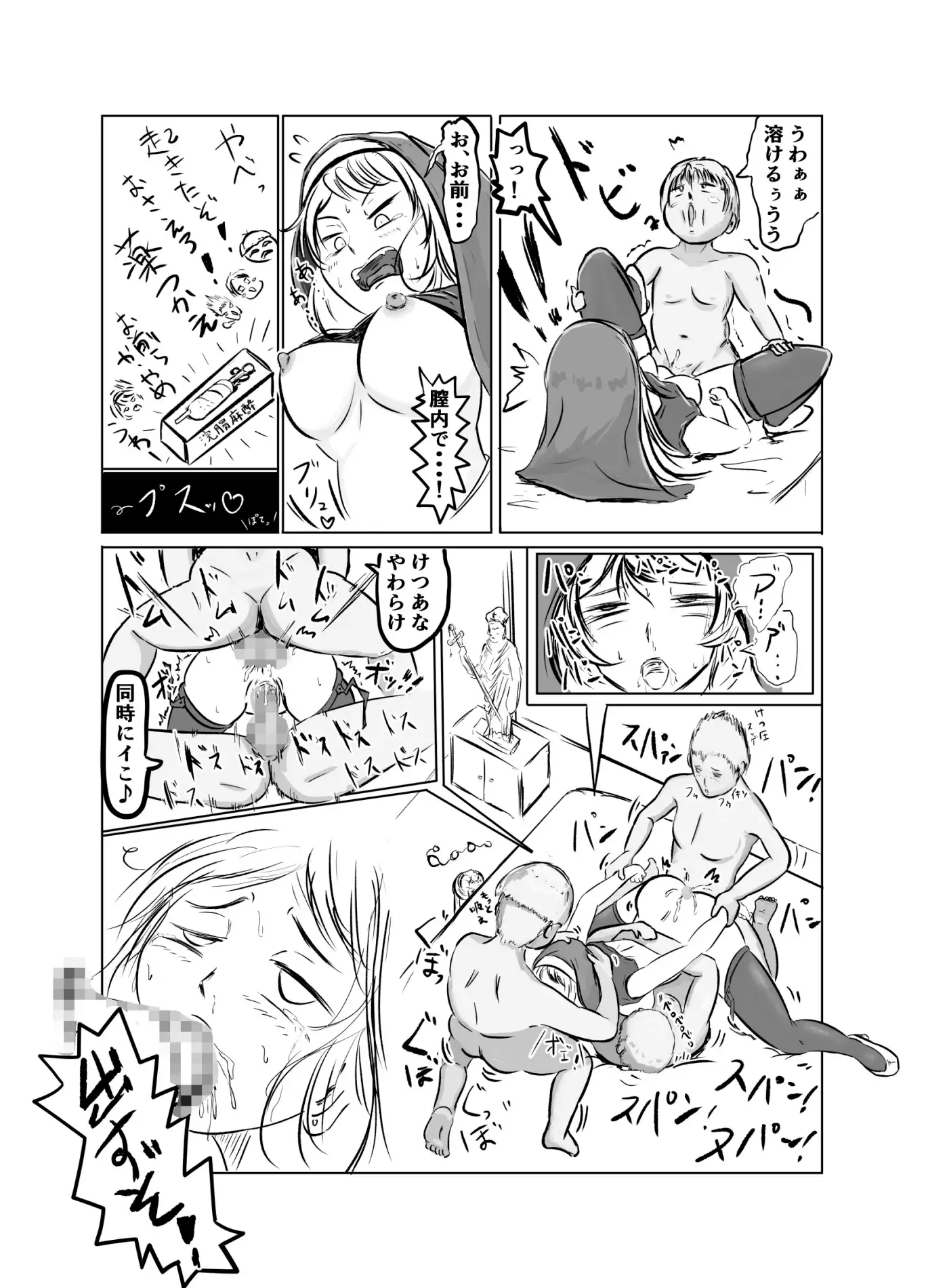 シスターの色々な「あな」をいじくりまわして種付けする本