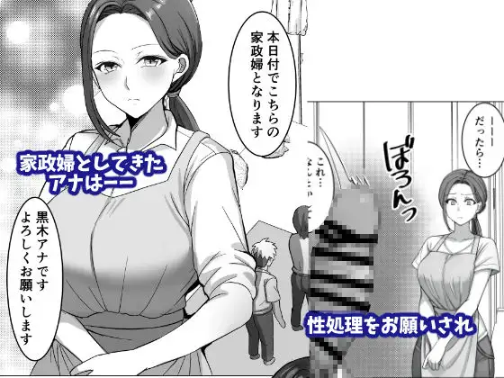 家政婦のアナ
