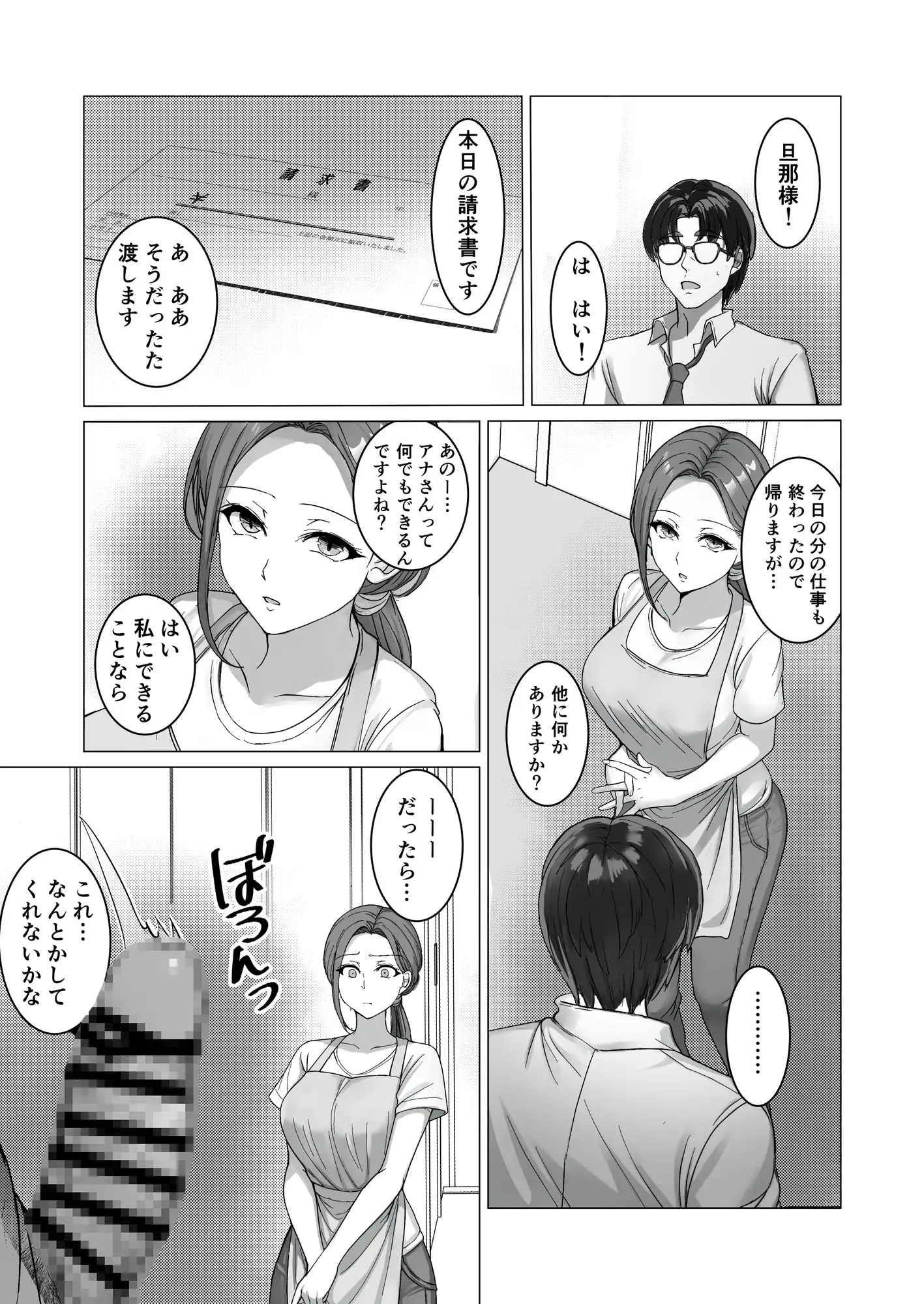 家政婦のアナ