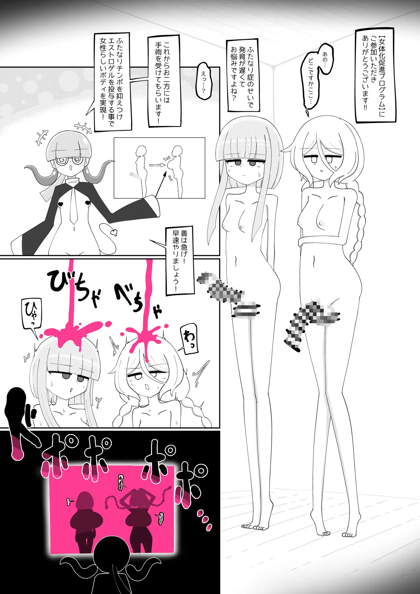 ふたなり大改造~メス極化とザーメン結晶~
