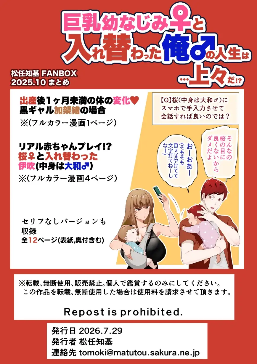 巨乳幼なじみ♀と入れ替わった俺♂の人生は…上々だ!?_(松任知基FANBOX2025.10まとめ)【JP/EN】