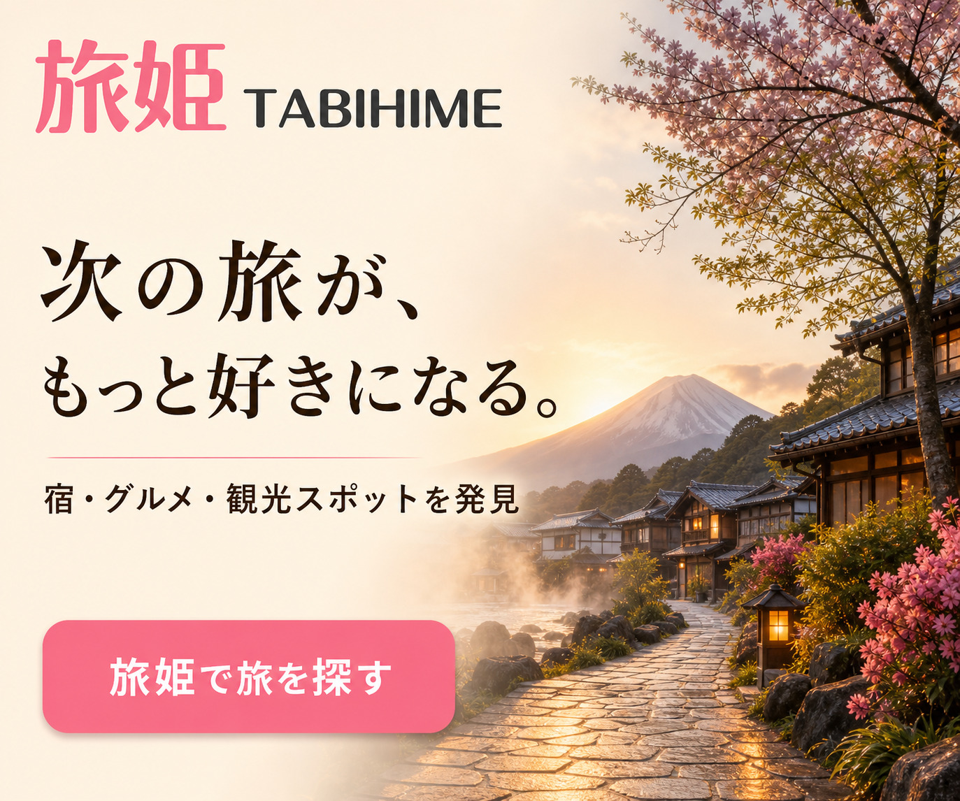 旅姫