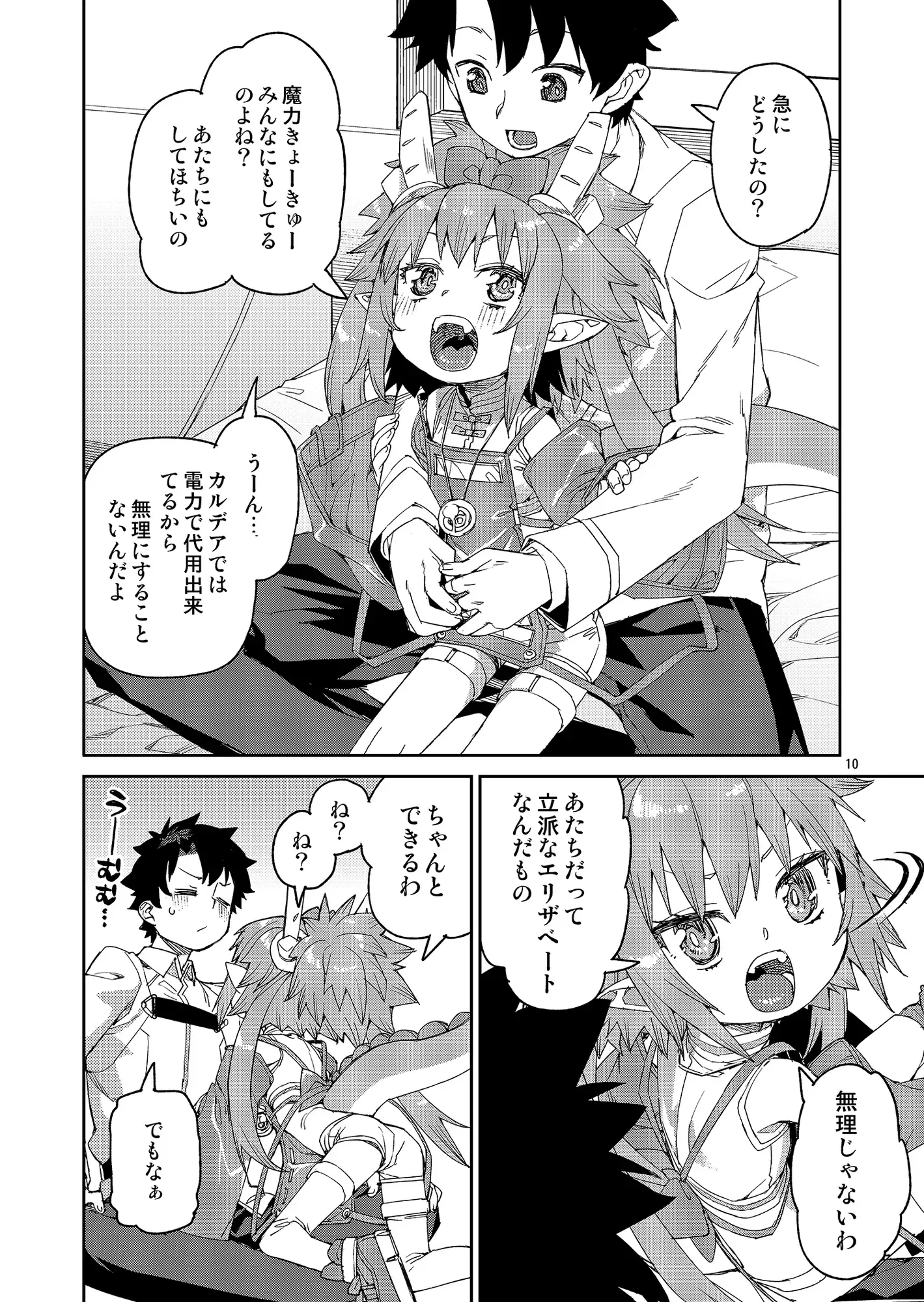 仲間はずれはイヤッ!!