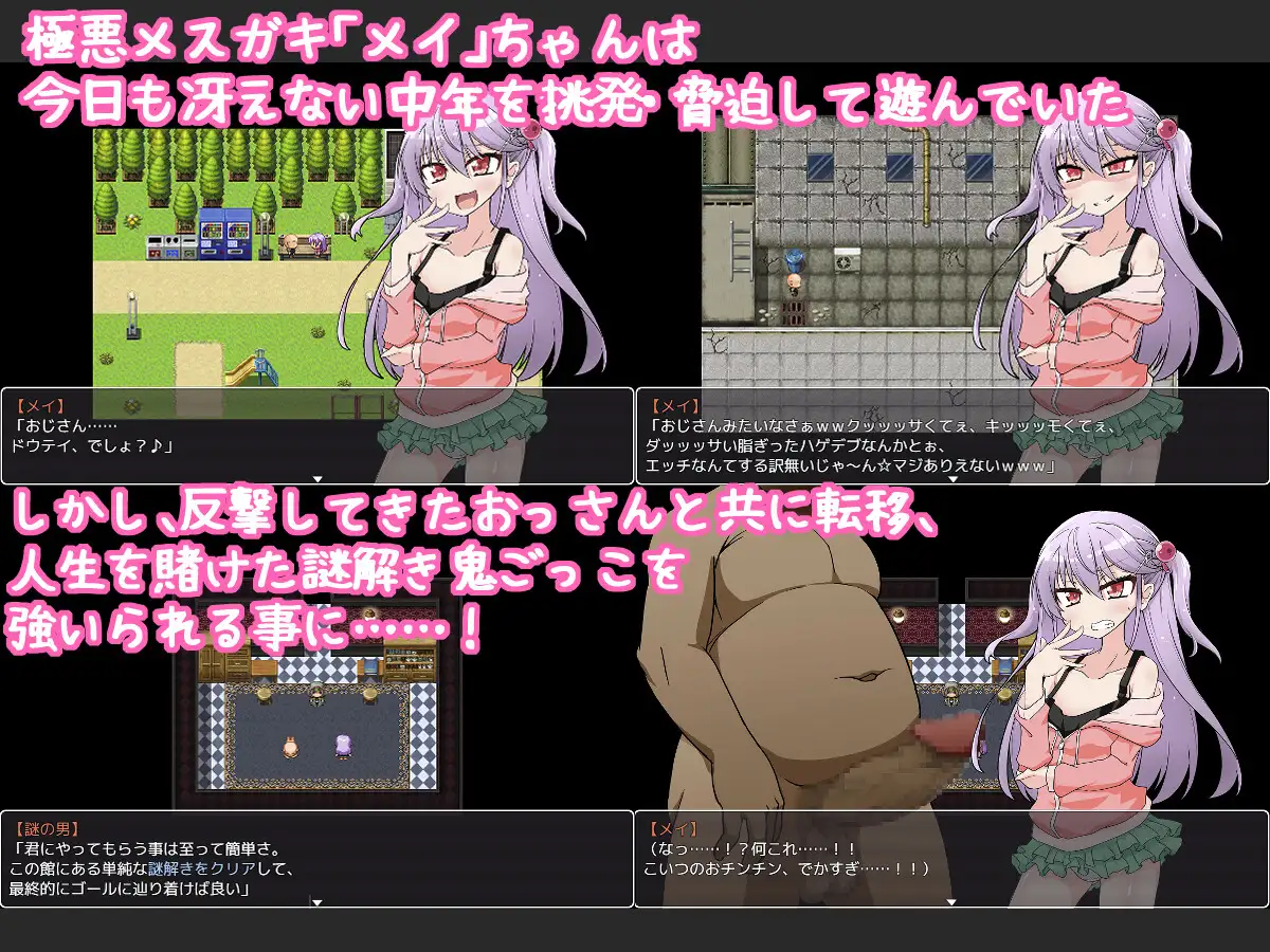 メ○ガキメイちゃんと不思議な館