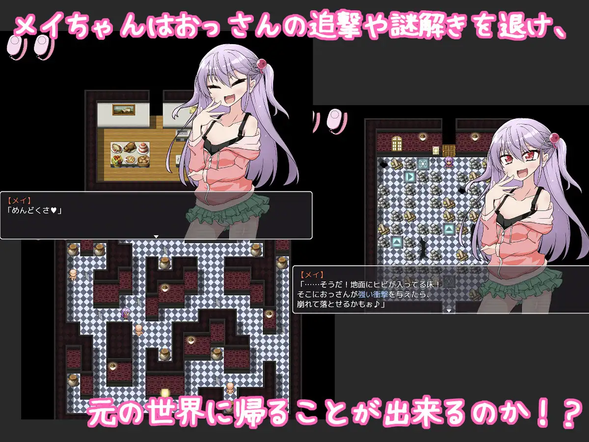 メ○ガキメイちゃんと不思議な館