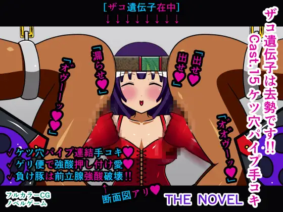 ザコ遺伝子は去勢です!! Cast.15 ケツ穴パイプ手コキ THE NOVEL