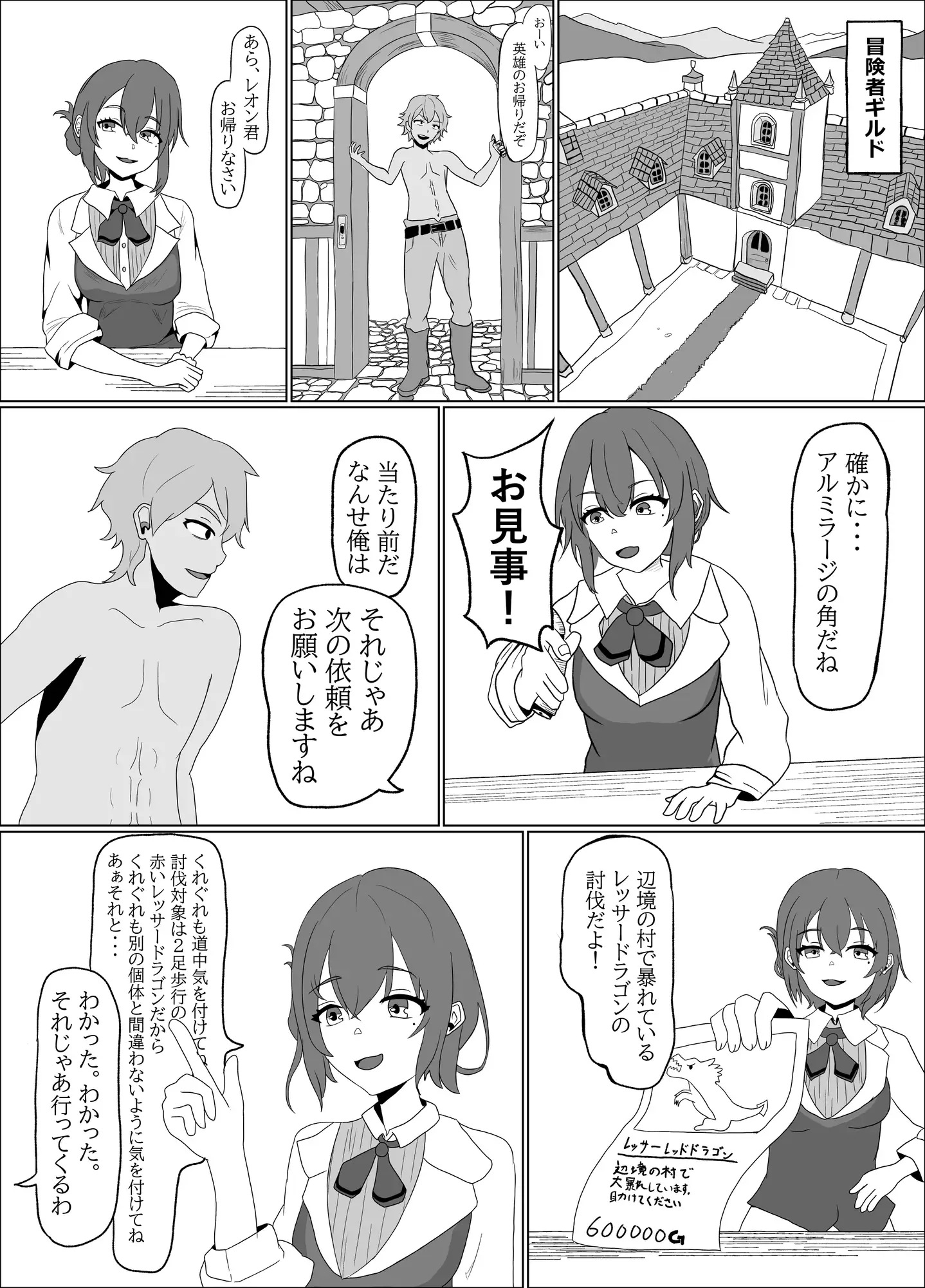 勘違いで犯されちゃうレッサードラゴンの女の子のお話