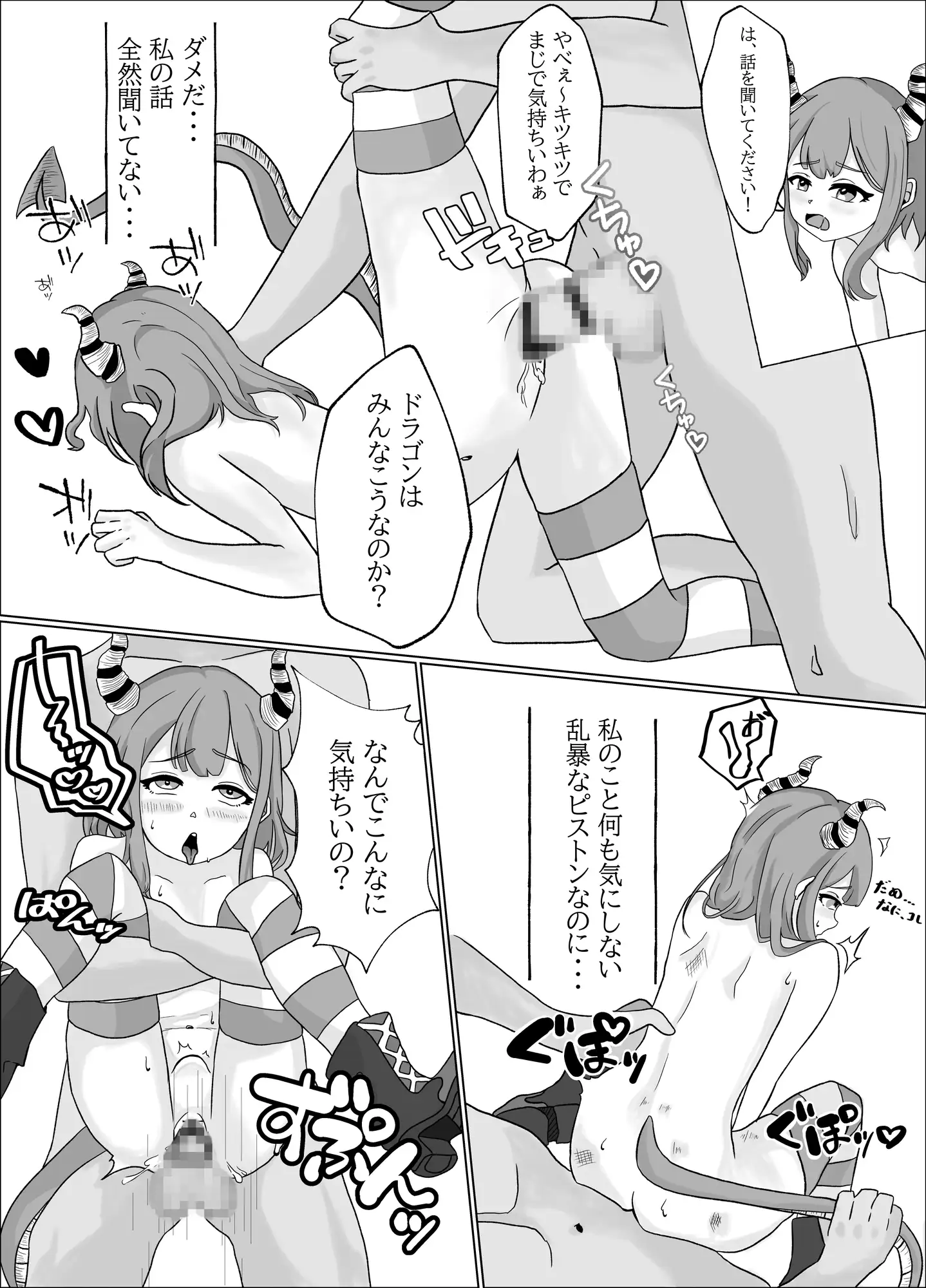 勘違いで犯されちゃうレッサードラゴンの女の子のお話
