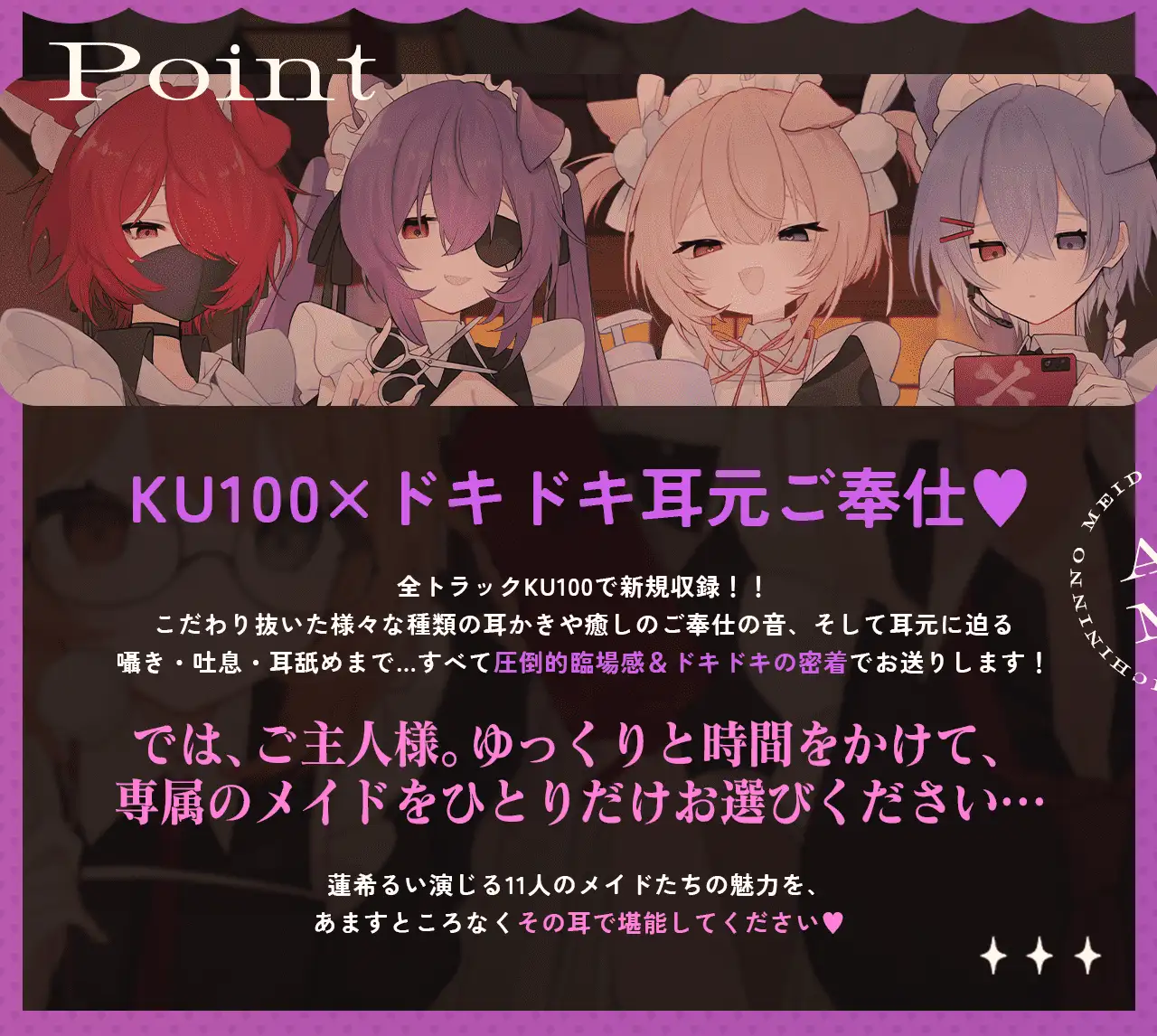 11人の従者隊シリーズ~極上メイドたちのドキドキ♡お耳ご奉仕~