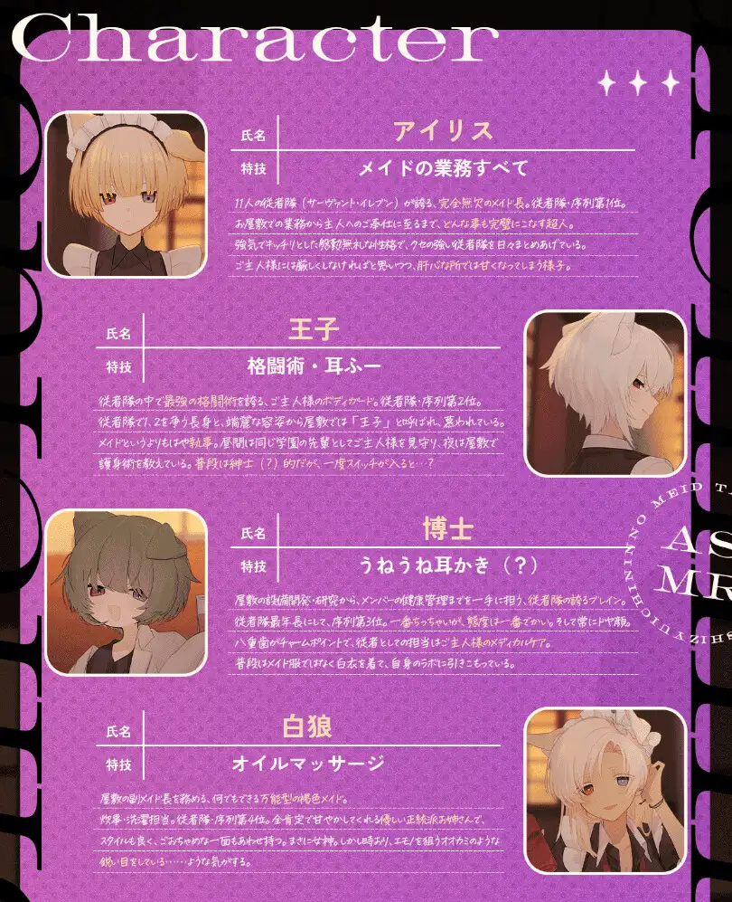 11人の従者隊シリーズ~極上メイドたちのドキドキ♡お耳ご奉仕~