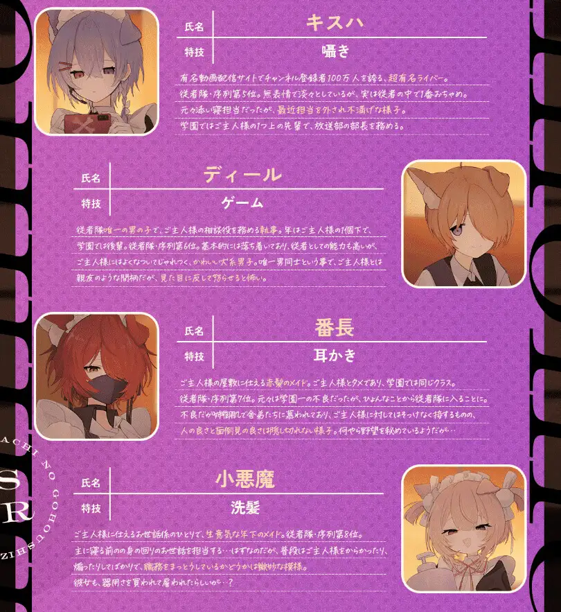 11人の従者隊シリーズ~極上メイドたちのドキドキ♡お耳ご奉仕~