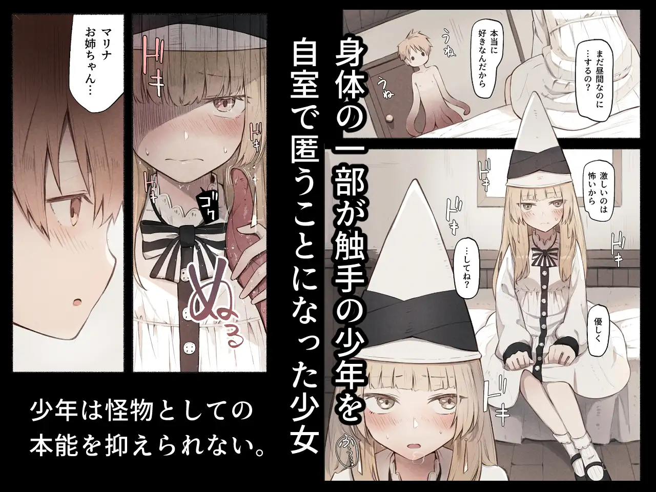 魔法使いの少女は触手の子と暮らしている