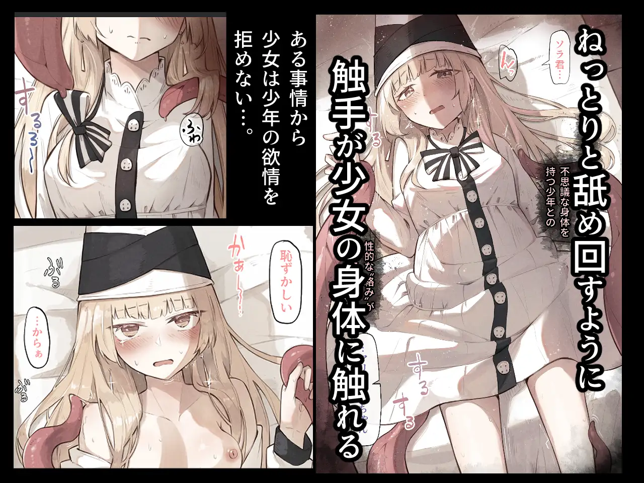魔法使いの少女は触手の子と暮らしている