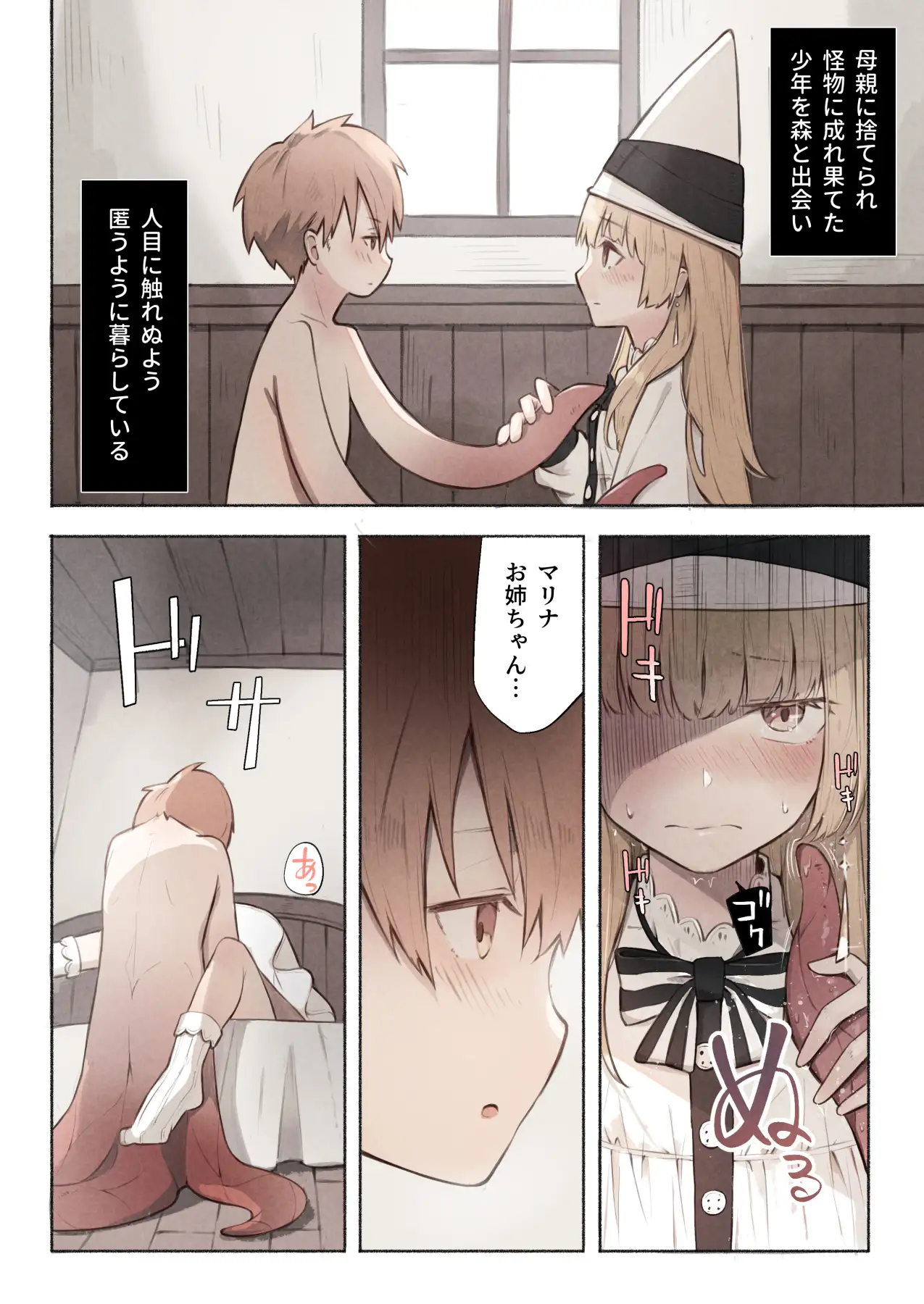 魔法使いの少女は触手の子と暮らしている