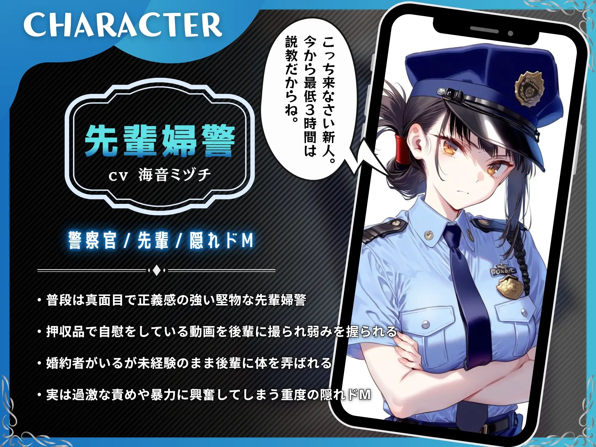 弱みを握られた先輩婦警の寝取られ～後輩のドS躾けで完全敗北してメス豚に堕ちるまで～【KU100】