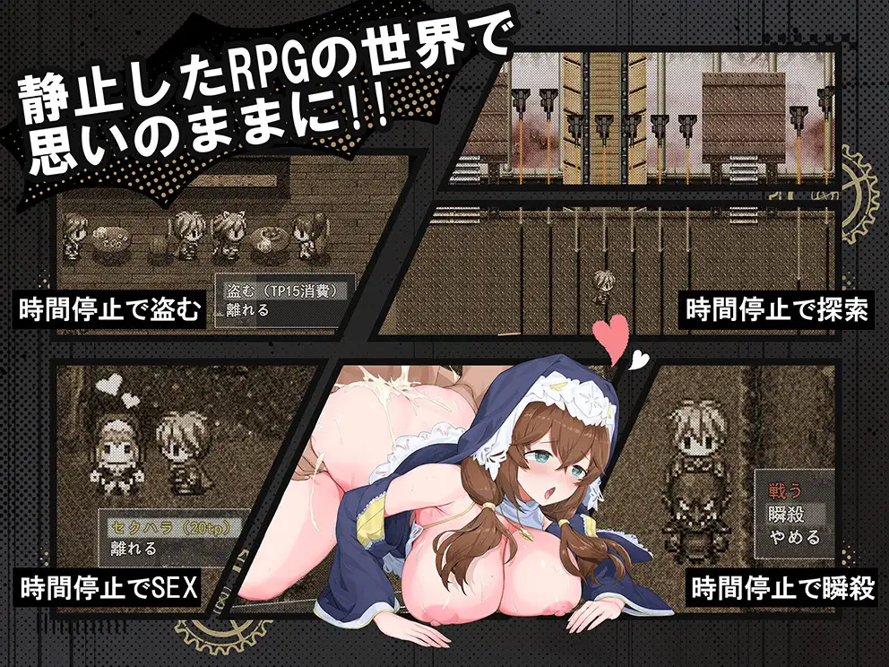 時姦勇者