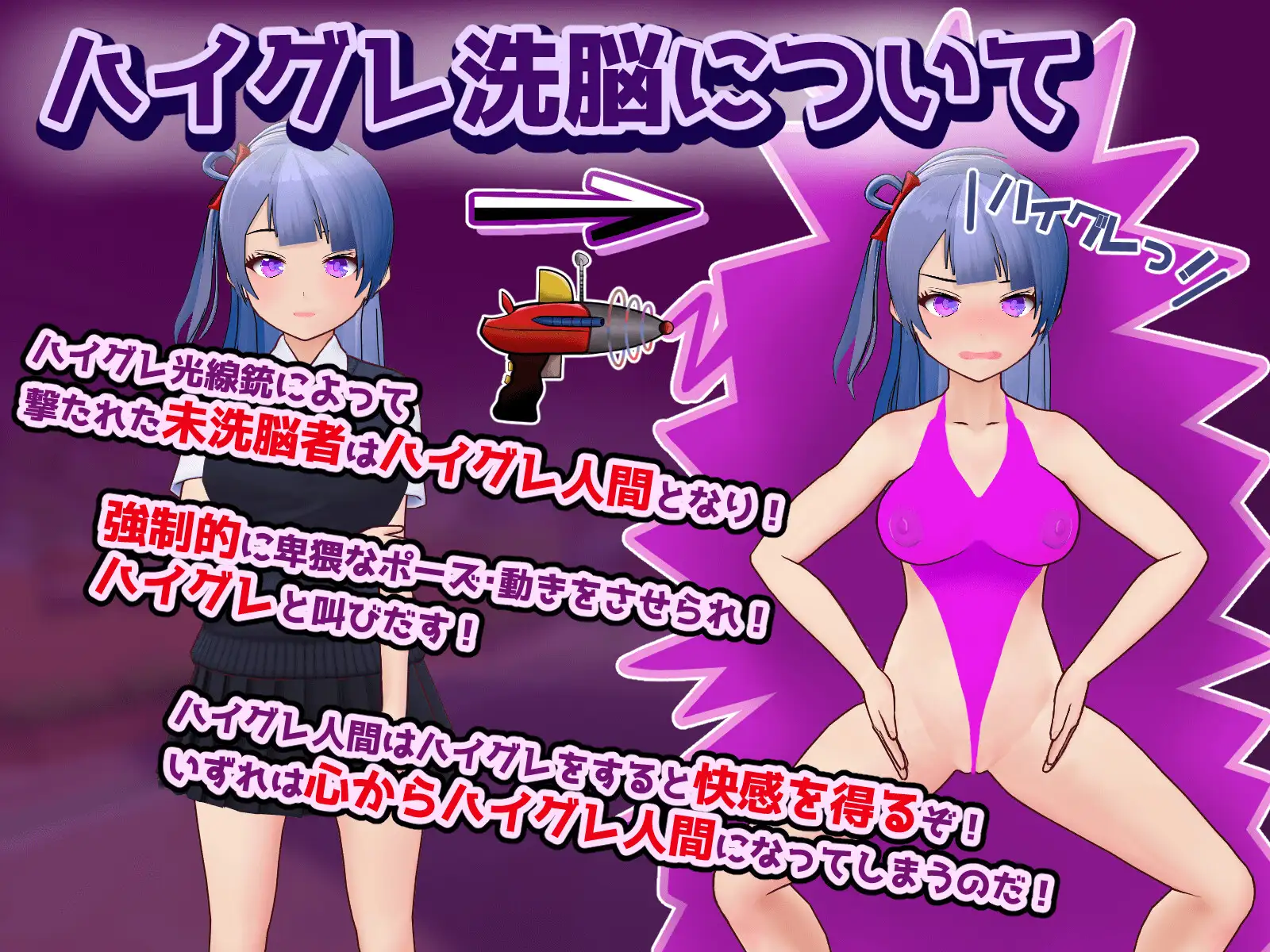 ハイグレ洗脳VS催○アプリ～勝手に戦え！～
