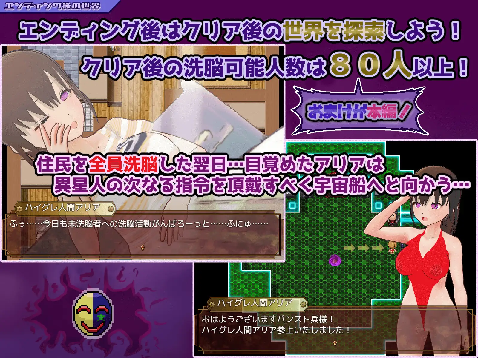 ハイグレ洗脳VS催○アプリ～勝手に戦え！～