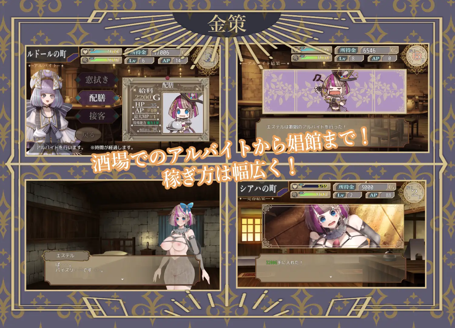 曲芸の天使エステル