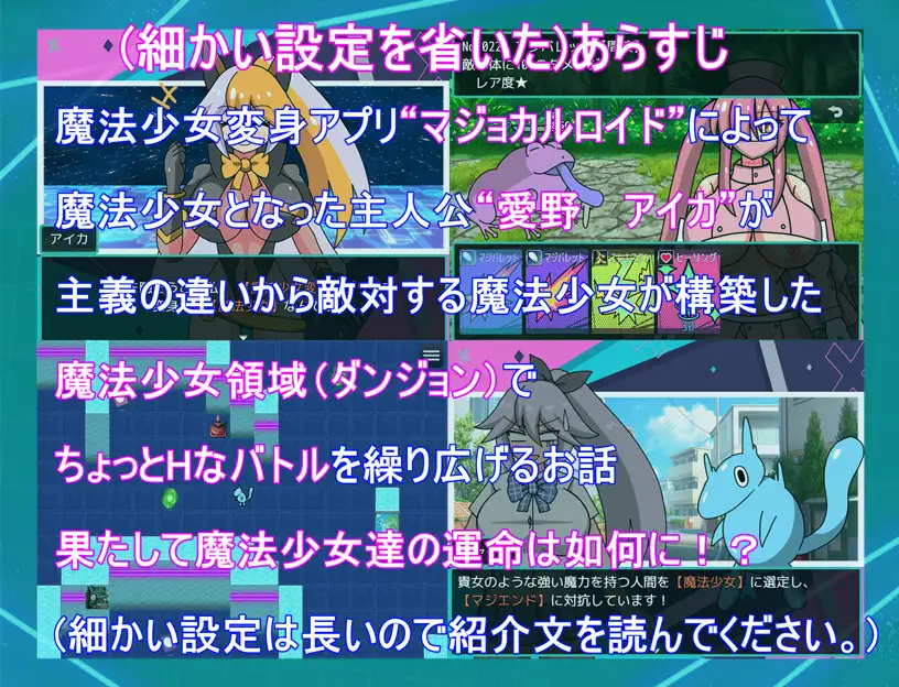 魔法少女変身アプリマジョカルロイド