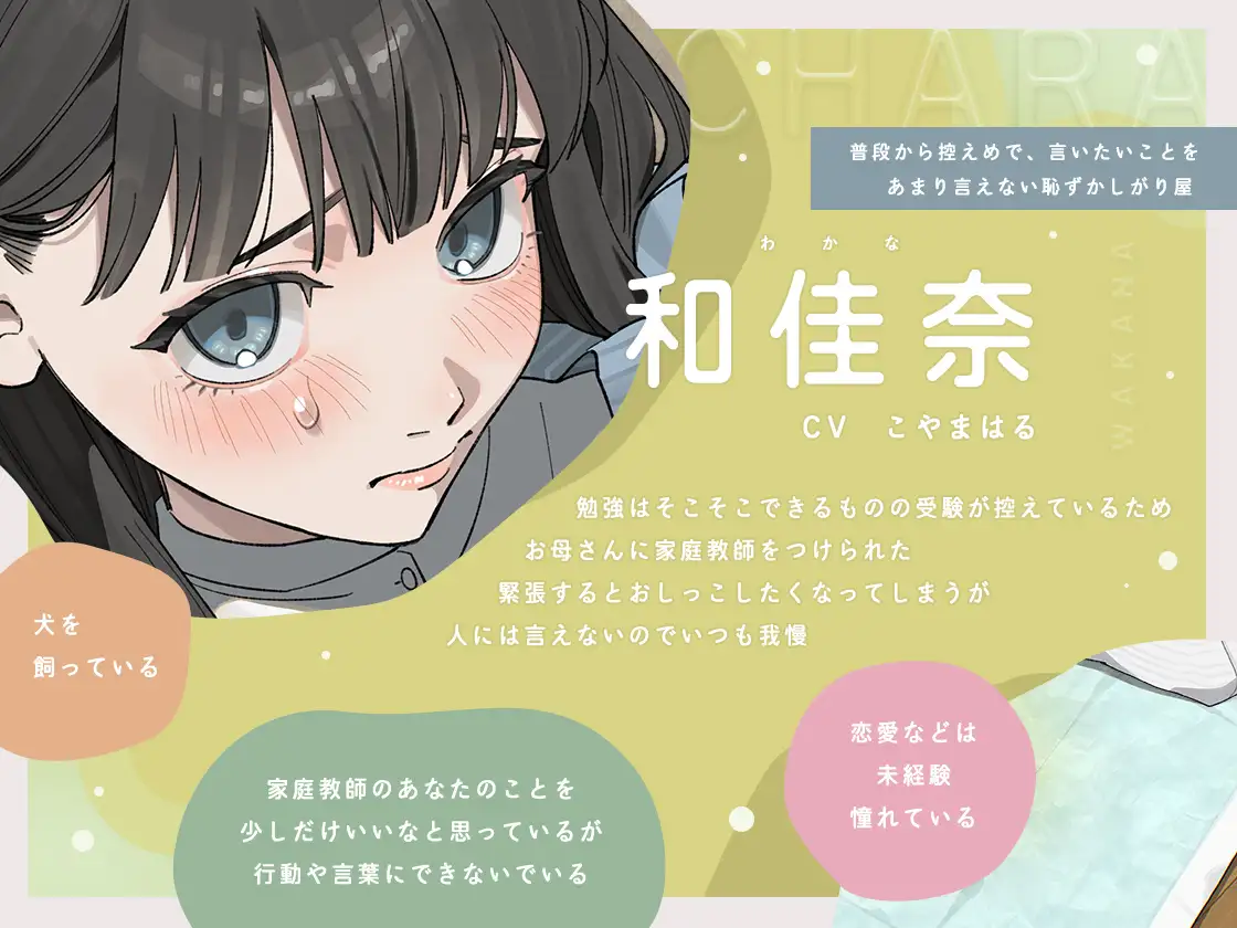 せんせぇ…、見てて? ～家庭教師のあなたにおしっこするところを見られながら気持ちよくなりたい～