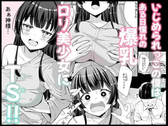 底辺のボクがTSったのでヤンキーをどすけべセックスでわからせてみた