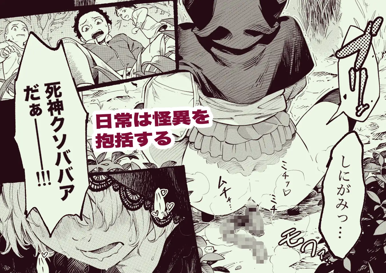 死神のクソババア