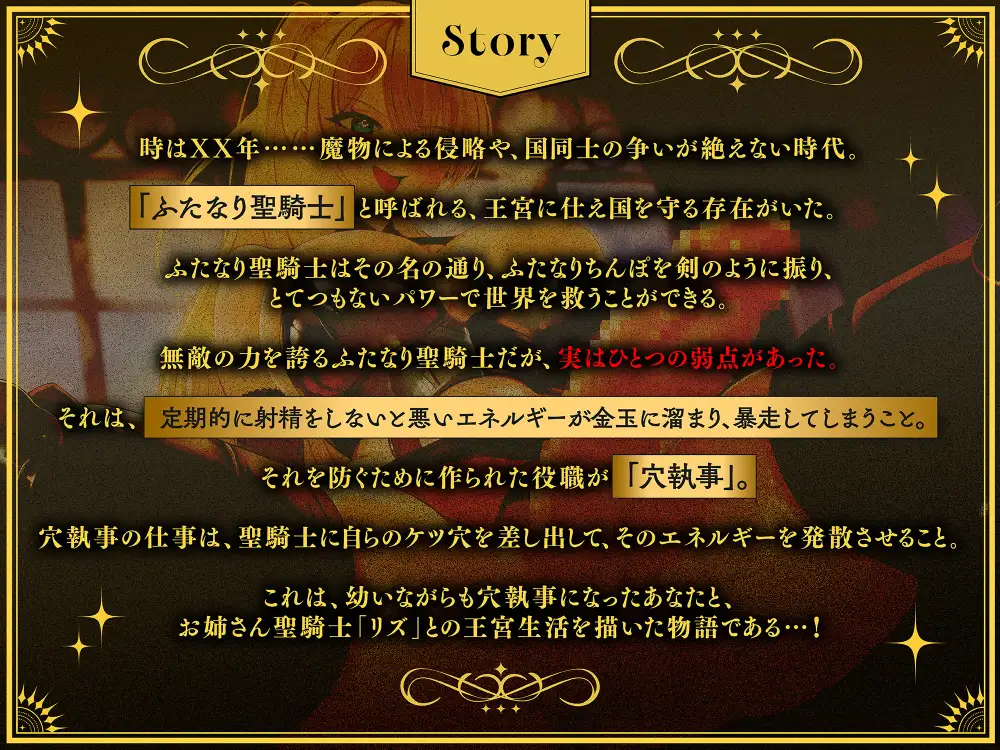 【マゾ向け】穴執事☆ふたなり聖騎士お姉さんに掘られまくる、ボクの王宮生活。【逆アナル・おねショタ】