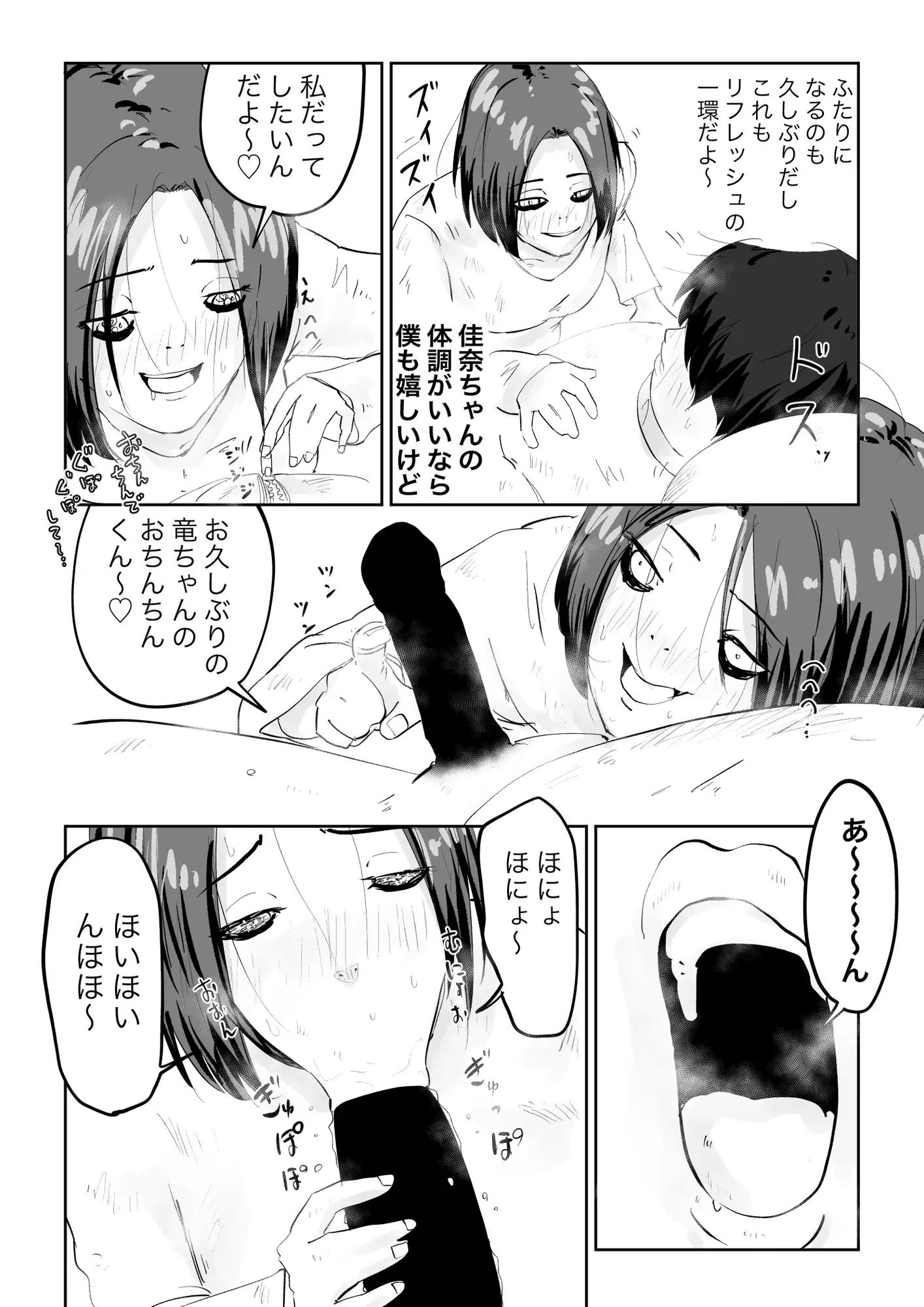 幼馴染は、女になった4