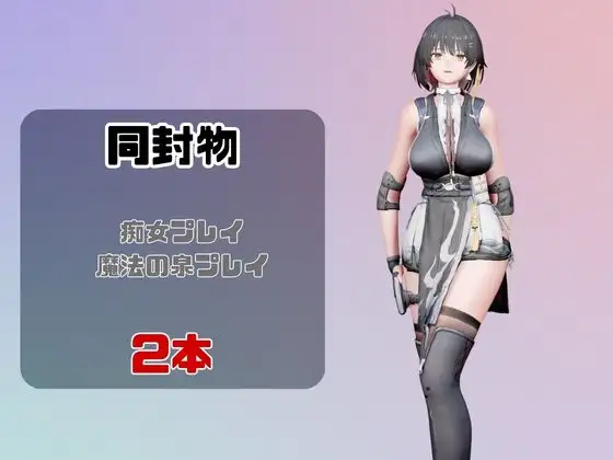 【なんと動画2本】鳴〇のローバーが魔法の泉でイチャラブえっち?玩具プレイも同封したお得パック