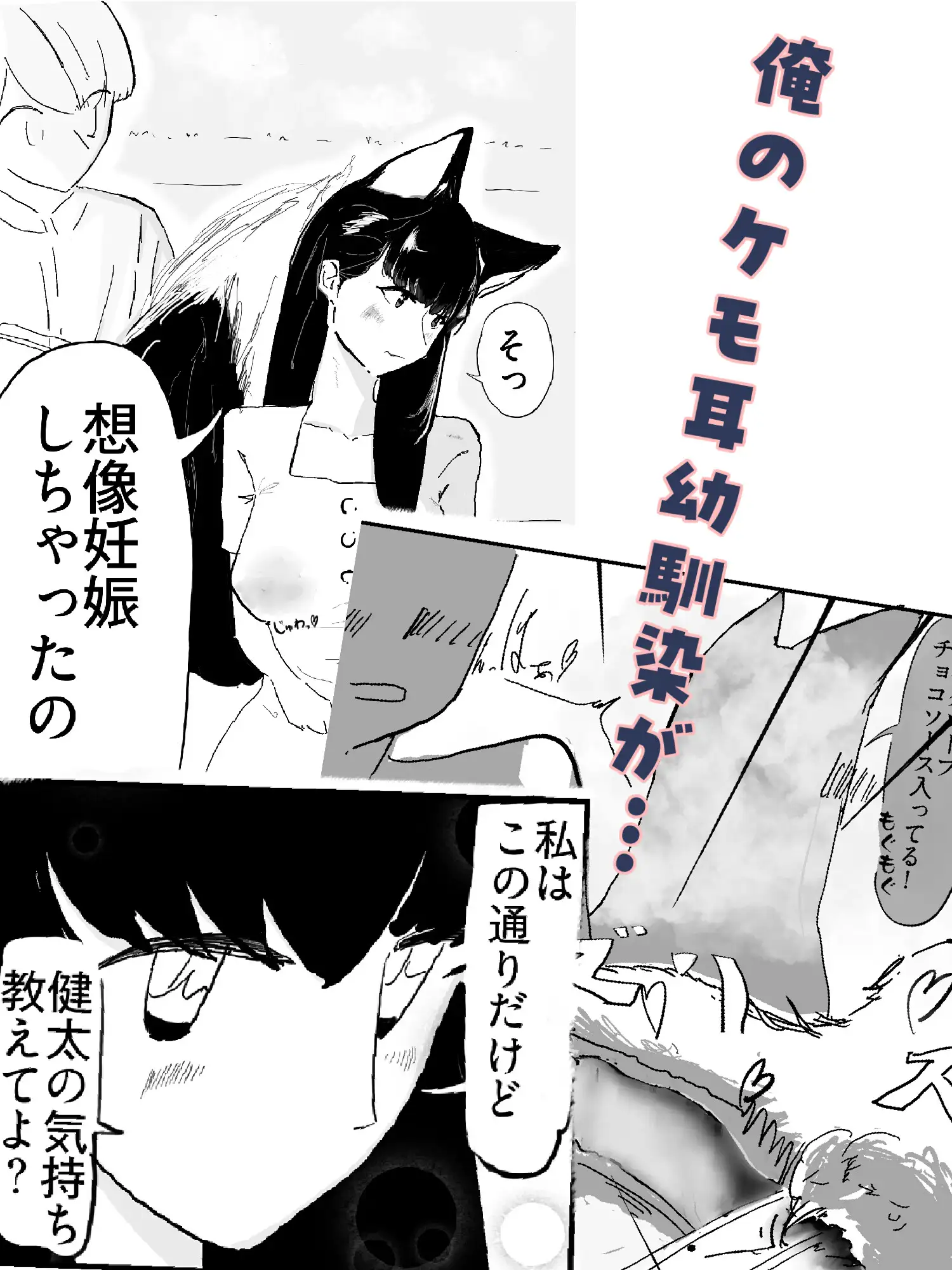 想像妊娠ブースト!!デート失敗したけど、ツンデレケモ耳の女友達と甘々ラブラブセックスできちゃった