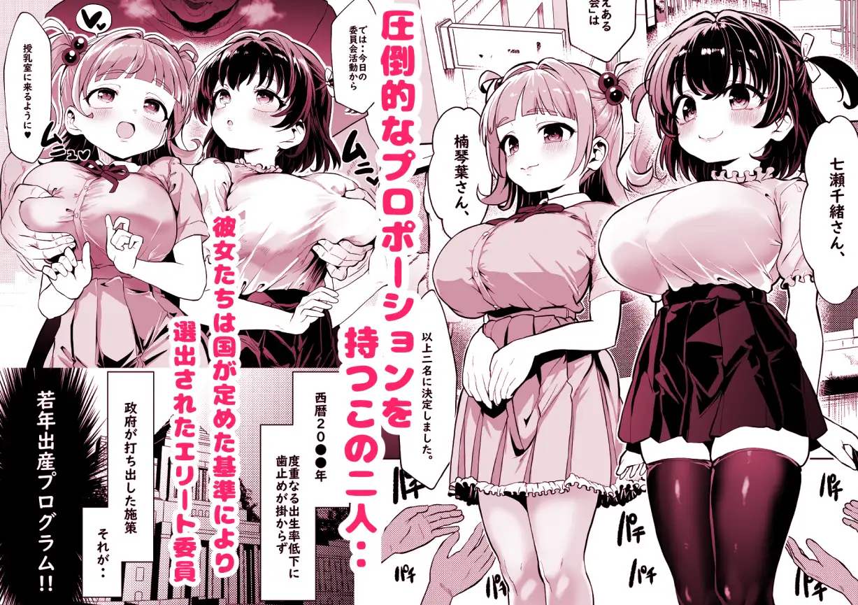 我ら!性教育委員会 漫画版