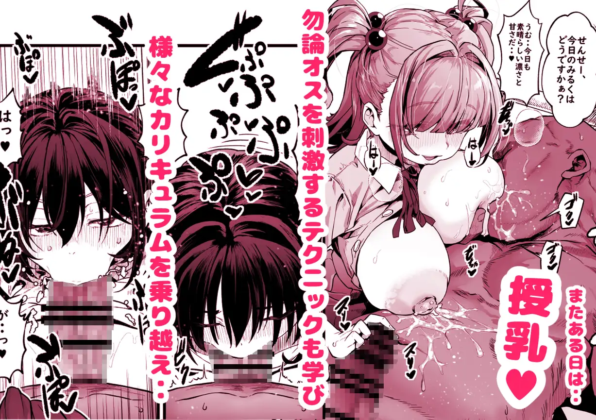 我ら!性教育委員会 漫画版