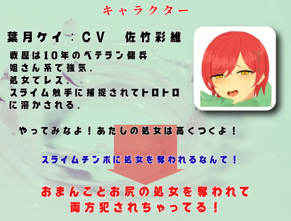 機甲乙女堕ちるシリーズ『脱出不能のコックピットへの侵入！スライム触手に処女喪失、完堕ちで連続イキ』